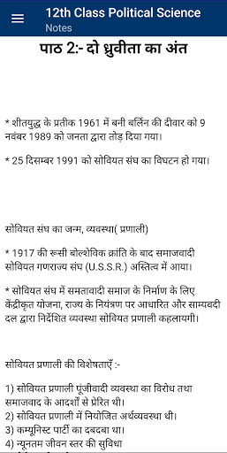 12 Class Political Sci Hindi