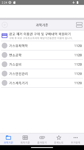 가스자격증, 위험물자격증 기출문제 Screen 3