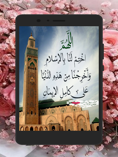 Android application صور ادعية الصباح والمساء screenshort
