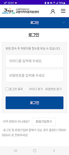 제주특별자치도 교통약자 이동지원센터 Screen 2
