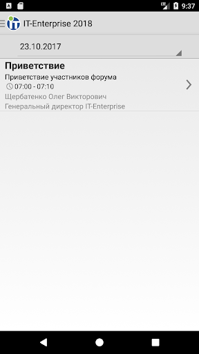 Android application Форум IT-Enterprise screenshort