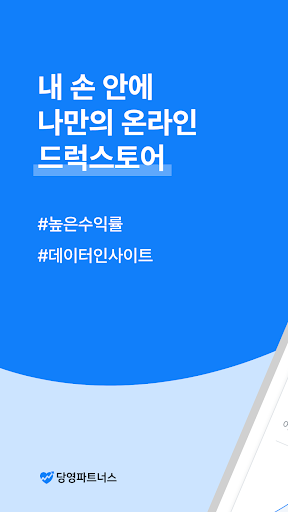 Android application 당영파트너스 screenshort