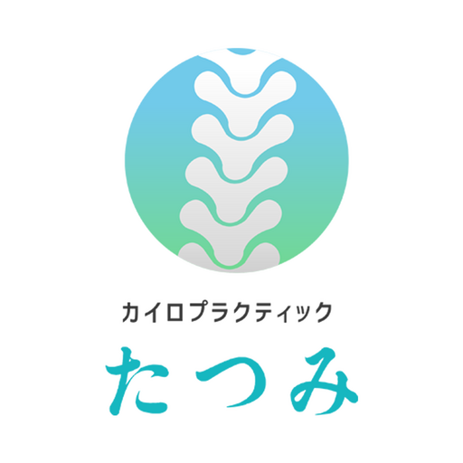 カイロプラクティックたつみ公式アプリ logo
