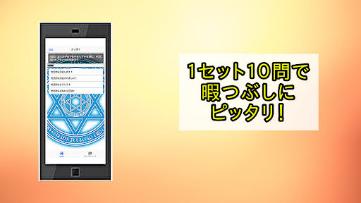クイズfor転生賢者の異世界ライフ Screen 3