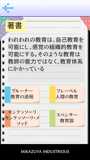 教職教養学習アプリ Screen 3