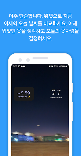 어제날씨 - 오늘 어떻게 입지? Screen 3