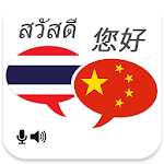 Thai Chinese Translator Apk