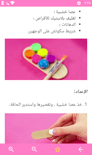 تطبيق اللوازم المدرسية الصغيرة DIY برو3