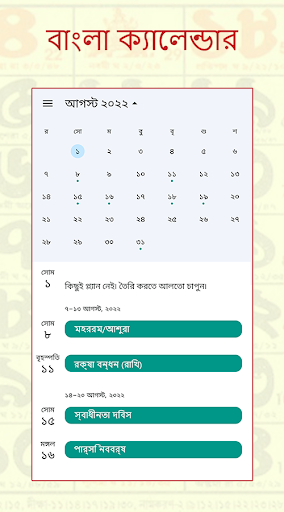 Bengali calendar - বাংলা 2022