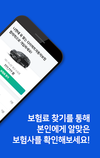 다이렉트자동차보험 가입사이트 Screen 2