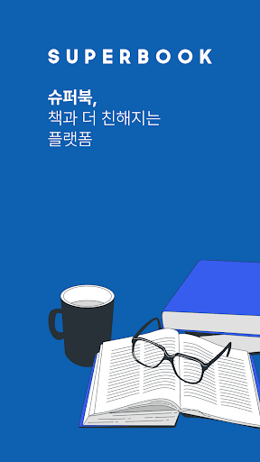 Android application 슈퍼북(SuperBook) screenshort
