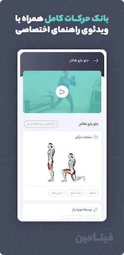 فیتامین، ورزش درهر زمان و مکان Screen 3