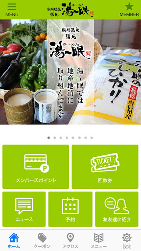 殿岡温泉 湯元 湯〜眠 Screen 2