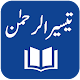 Taiseer-ur-Rahman - Muhammad Luqman Salafi Download on Windows