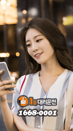 착한대리운전(16680001) Screen 2