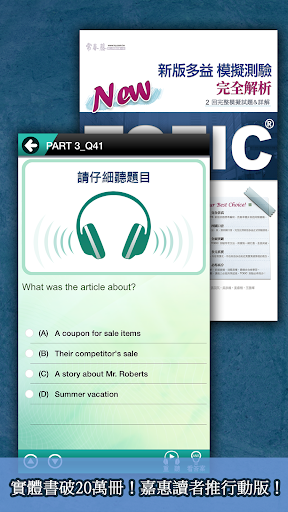 Android application 常春藤新多益完全解析模擬測驗 screenshort