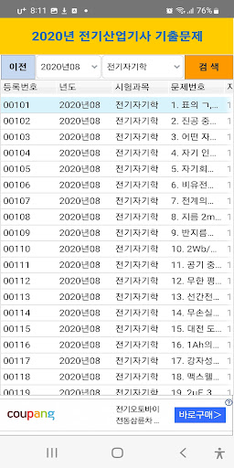 전기산업기사 2020년 기출문제 Screen 2