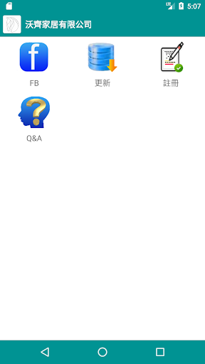Android application 沃齊ERP screenshort
