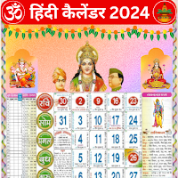 Hindi Calendar 2022 - हिंदी कैलेंडर 2022 - पंचांग