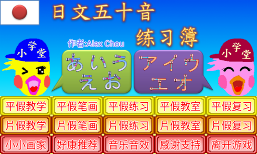 Android application 五十音练习簿 screenshort