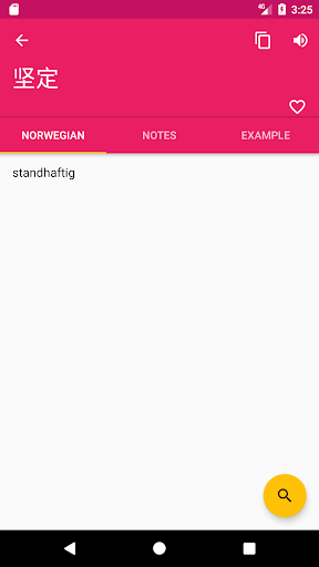 Norwegian Chinese Dictionary Screen 2