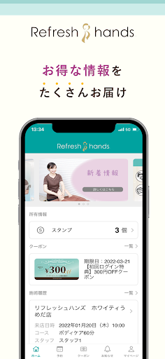 リフレッシュハンズ Screen 3