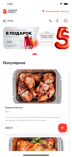 Android application Шашлык Маркет screenshort