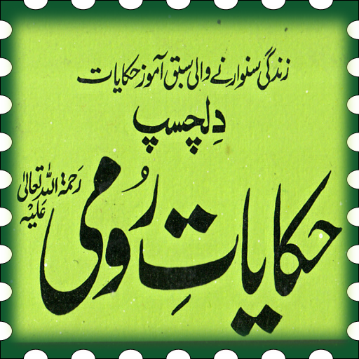 Dilchasp Hakayaat-e-Roomi  Icon