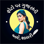 Cover Image of ダウンロード Write Gujarati Text & Poster M  APK