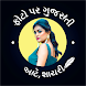 Write Gujarati Text & Poster M - Androidアプリ