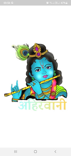 Android application अहिरवानी screenshort