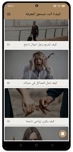 كيف؟ أنت تستحق المعرفة