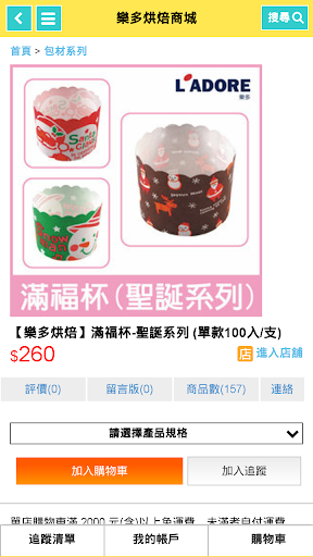 LADORE 樂多烘焙商城