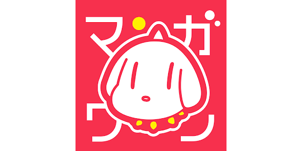 マンガワン 小学館のオリジナル漫画を毎日配信 Google Play のアプリ