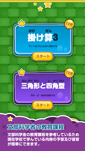 Download 楽しい 小学校 2年生 算数算数ドリル 無料 学習アプリ Free For Android 楽しい 小学校 2年生 算数算数ドリル 無料 学習アプリ Apk Download Steprimo Com