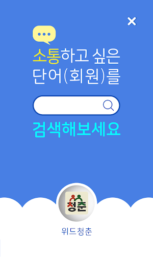 Android application 위드 청춘 플랫폼 screenshort