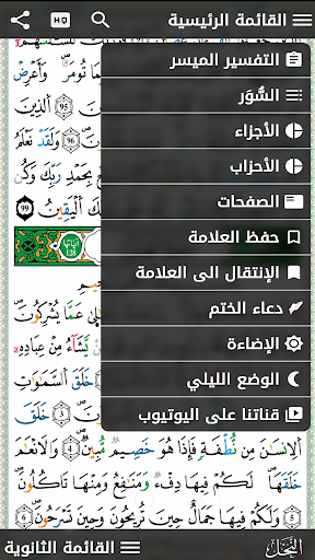 مصحف التجويد الملون برواية ورش Screen 2