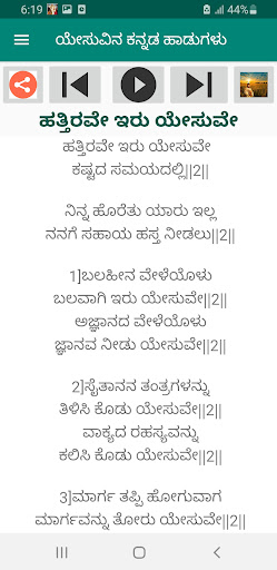 Android application ಯೇಸುವಿನ ಹಾಡುಗಳು Audio & Lyrics screenshort