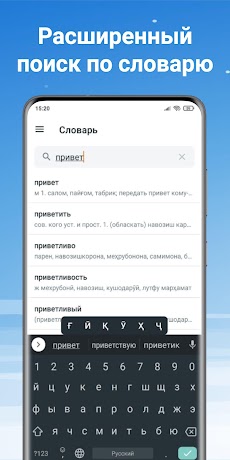 Русско - таджикский словарьのおすすめ画像2