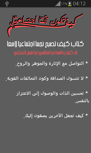 كيف تصبح نجماً اجتماعياً Screen 2
