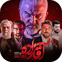 آقازاده - aghazade