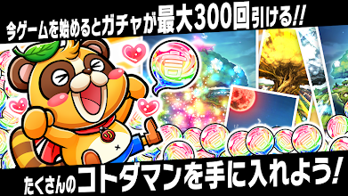 コトダマン 共闘ことばrpg Apps En Google Play