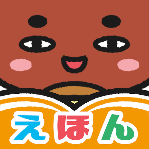 絵本クリエイター אפליקציות ב Google Play
