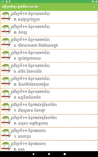 គន្លឹះរូបវិទ្យា ថ្នាក់ទី១០ ១១