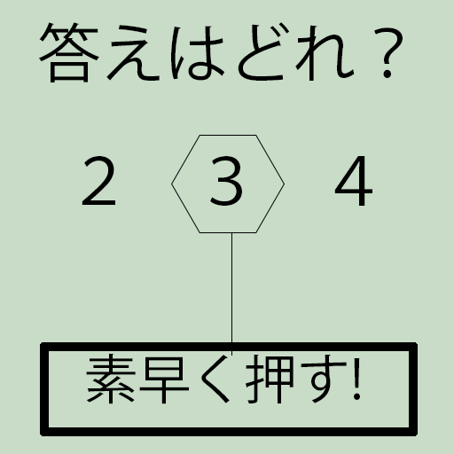 クリックアンサー - 数字早押しゲーム logo