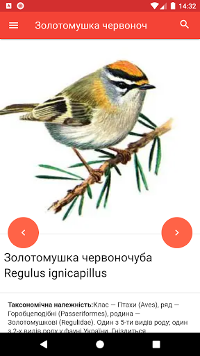Червона книга України Screen 2