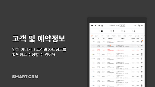 SMART CRM - 펜차트 Screen 2