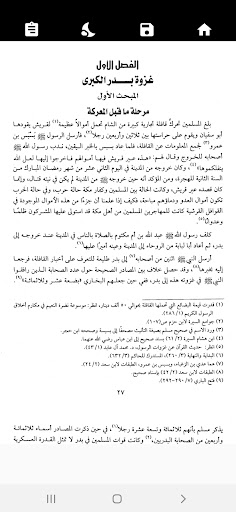 غزوات الرسول دروس وعبر للصلابي Screen 3