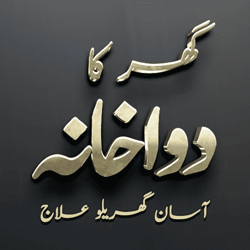 Gharelu Ilaj Herbal Remedies