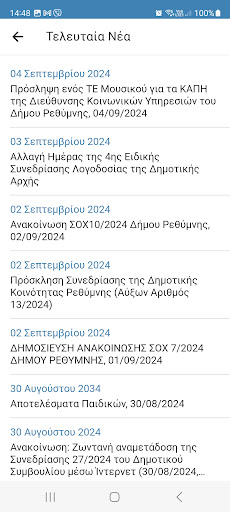 Δημότης Ρεθύμνου Screen 3